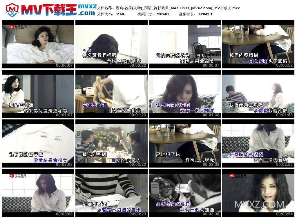 程响-苦果(人物)_国语_流行歌曲_MA103800